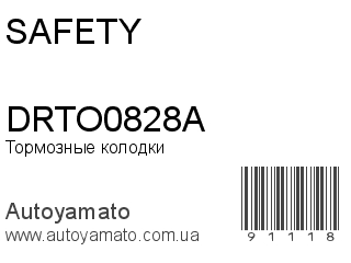 Тормозные колодки DRTO0828A (SAFETY)